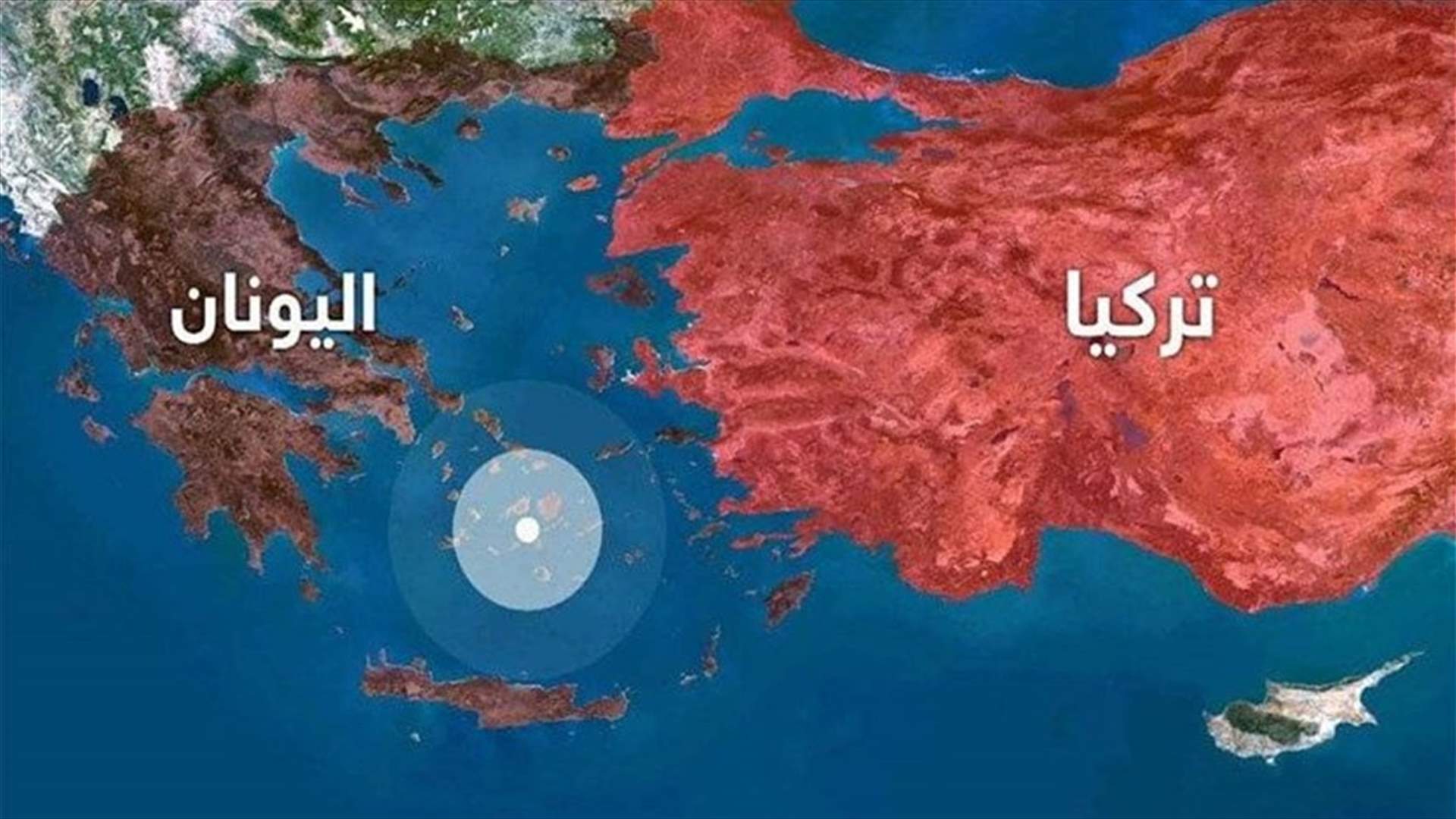 بدء المحادثات التركية اليونانية بشأن أزمة شرق المتوسط