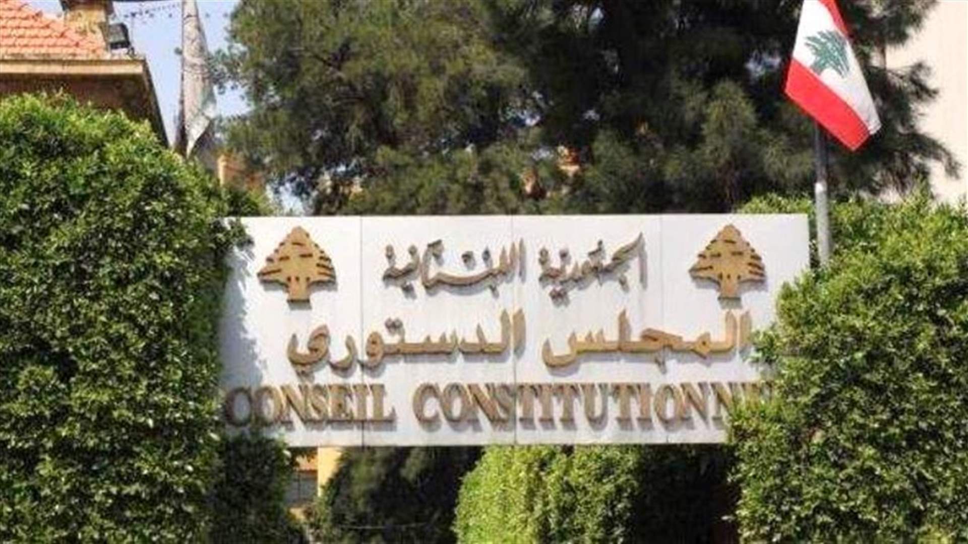 المجلس الدستوري حدد ايام العمل خلال فترة التعبئة