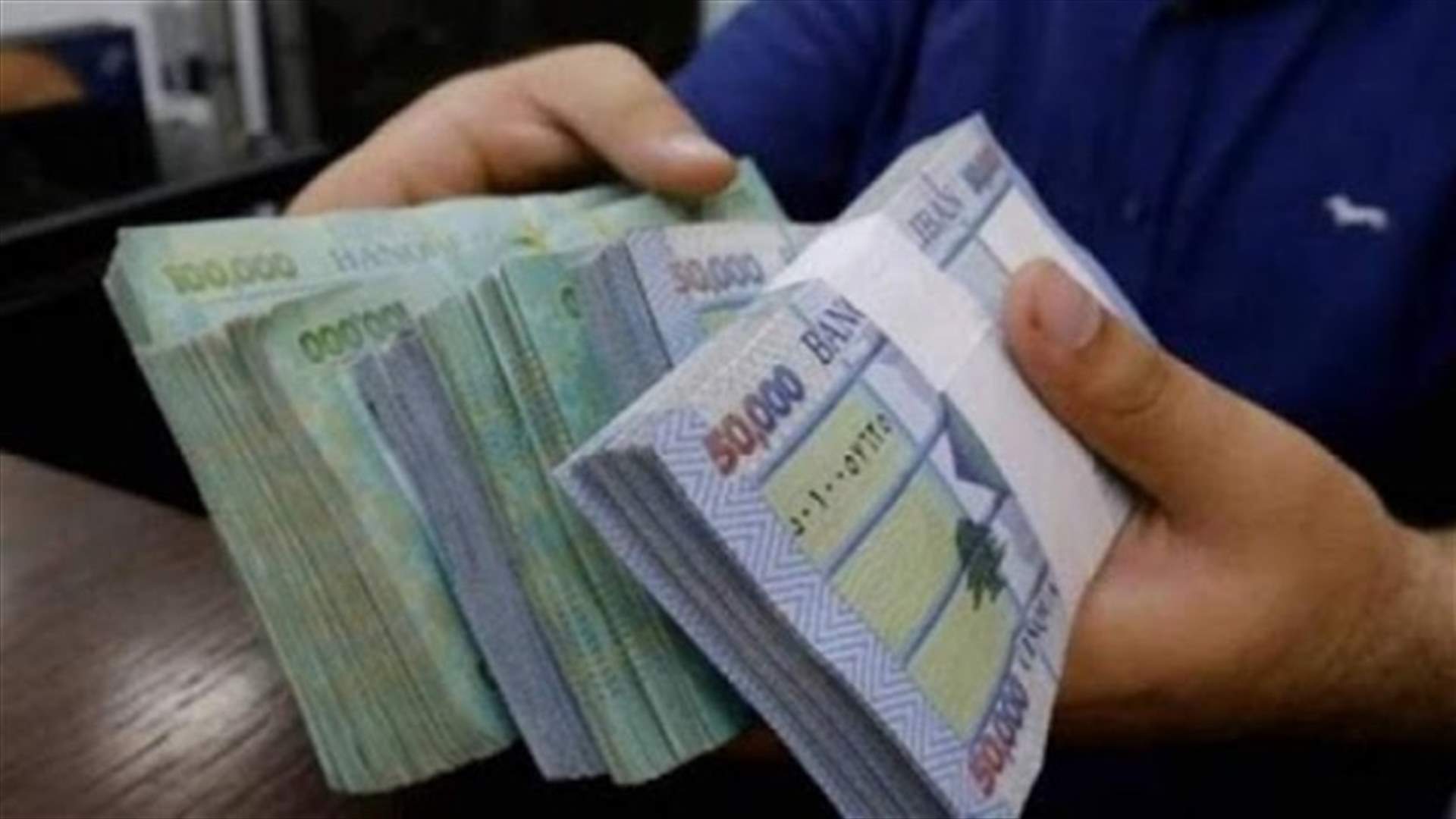 هل سيتمّ توزيع دفعة جديدة من المُساعدات المالية المحددة بـ 400 ألف؟ (الاخبار)