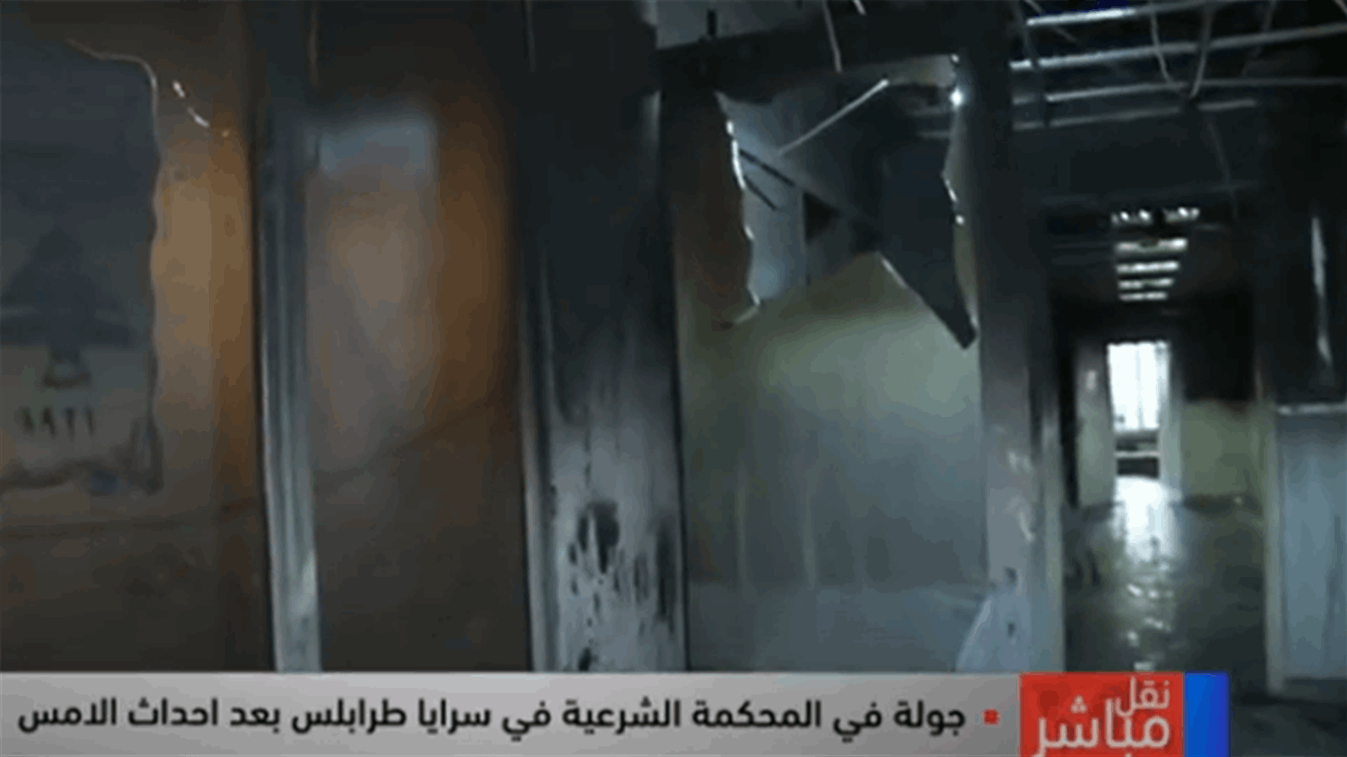 LBCI cameras tour religious court that caught fire at Tripoli Serail-[VIDEO]