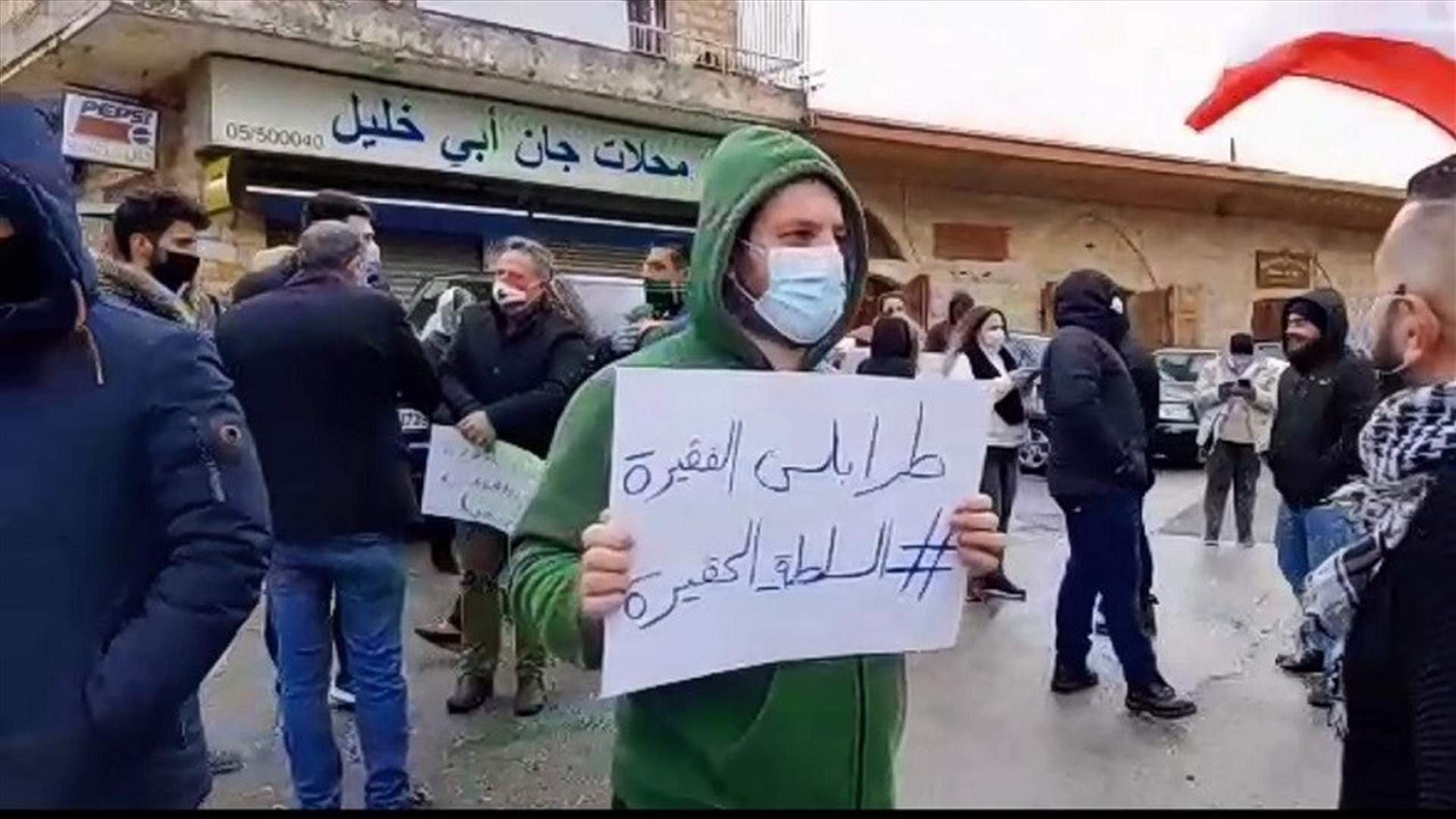 وقفة تضامنية في الشوف مع حراك طرابلس