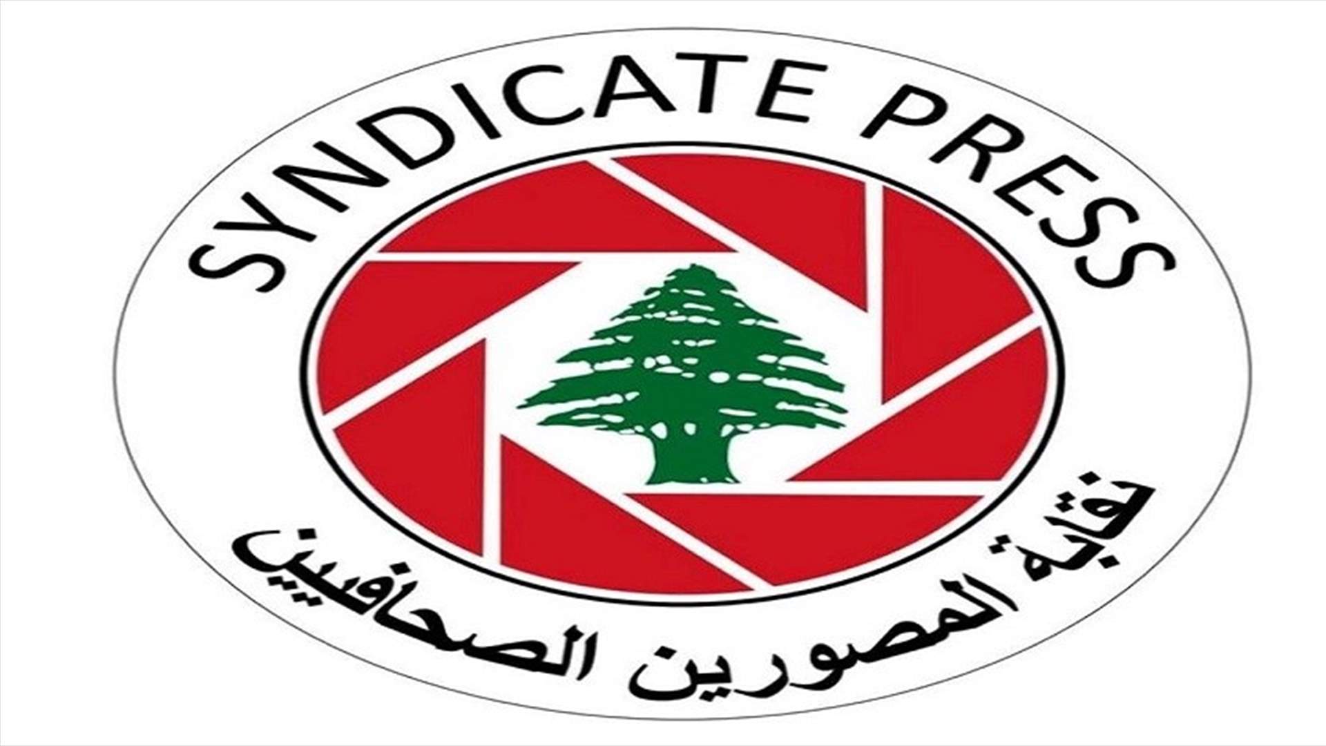 نقابة المصورين تعلن إنجاز لائحة المصورين الراغبين في تلقي لقاح كورونا ورفعها إلى عبد الصمد