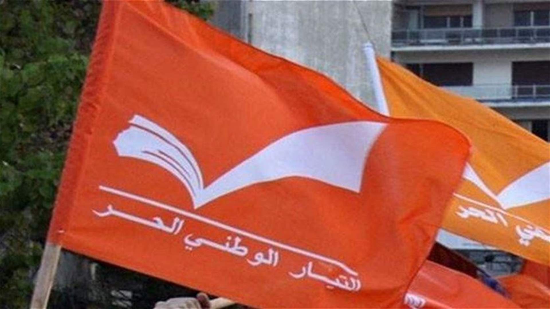 التيار الوطني الحر يوضح حقيقة الصورة المتداولة لمنتسب للتيار على أنه شارك في أحداث طرابلس