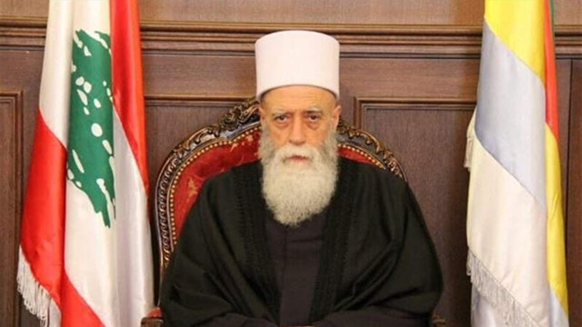 شيخ العقل يدعو إلى تحرك وطني شامل: أهل الحكم والمسؤولية غارقون بالمكاسب فوق رماد الدولة المشتعلة