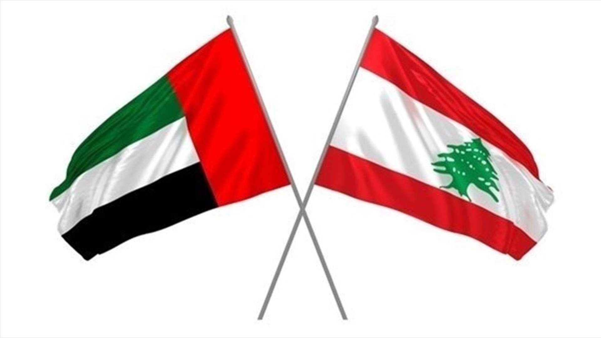 اللبنانيون الـ 10 الذين كانوا موقوفين في الامارات سيعودون غداً الى بيروت