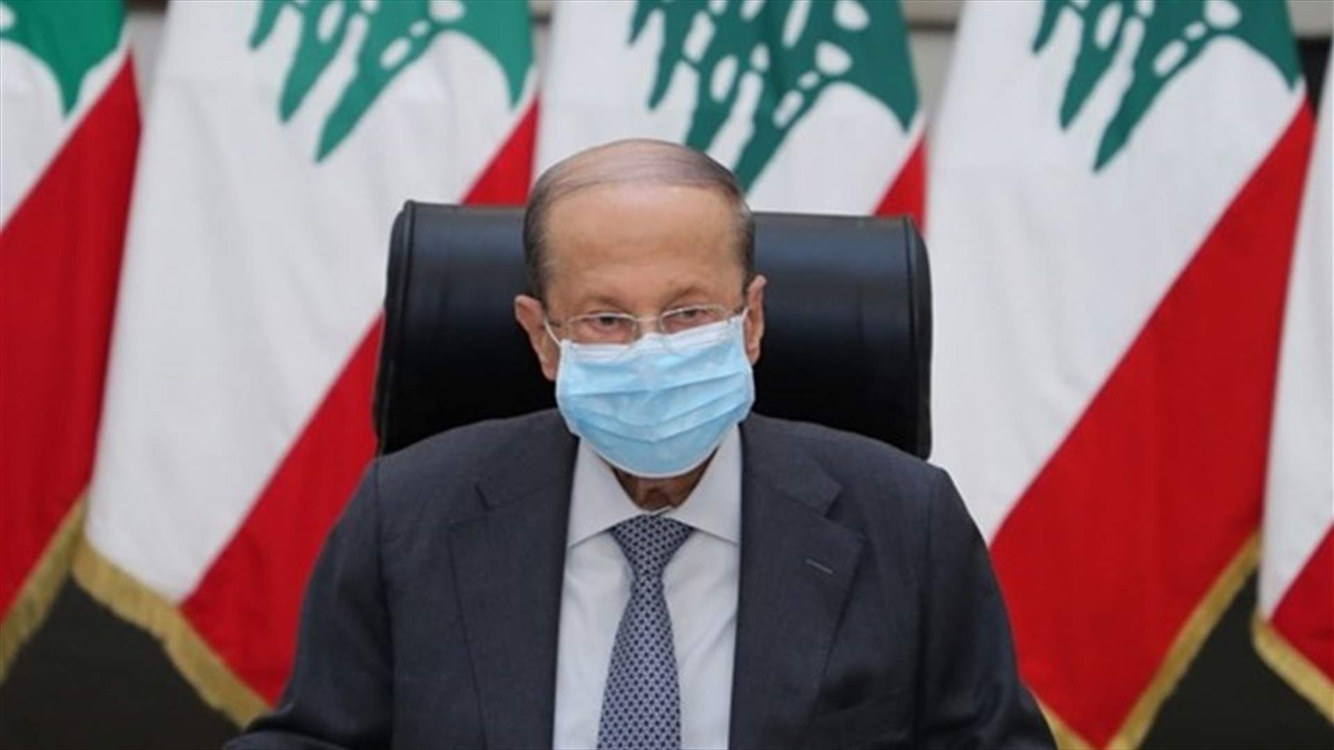 عون اتصل بالوزير السابق الياس المر معزياً بوفاة والده: عمل بفاعلية في الحياة السياسية