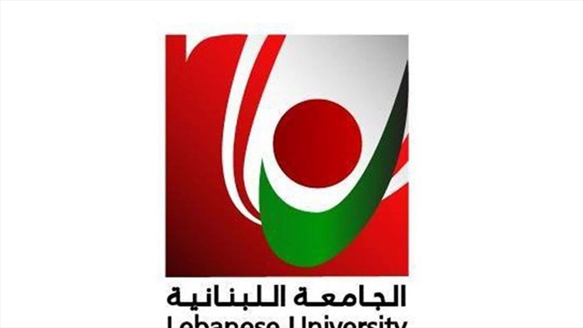 متعاقدو اللبنانية: الإضراب التحذيري لأسبوع هو بداية التصعيد
