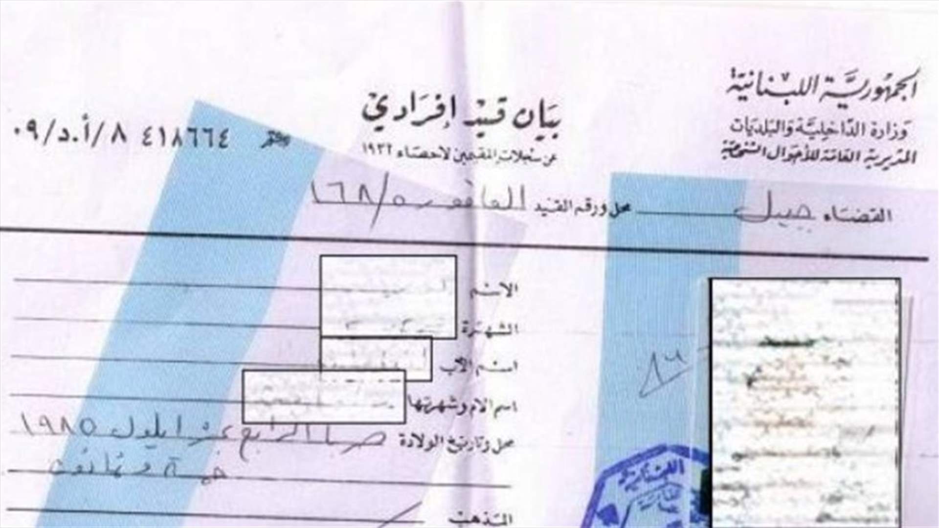 ما صحة نقل سجلات ومعاملات من قلم نفوس طرابلس الى سرايا البترون؟