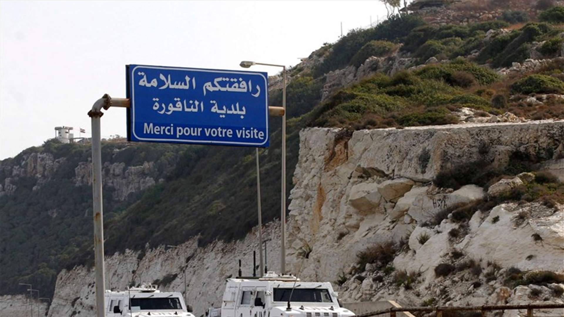 اجتماع ثلاثي استثنائي في رأس الناقورة... هذا ما أكّد عليه الجانب اللبناني