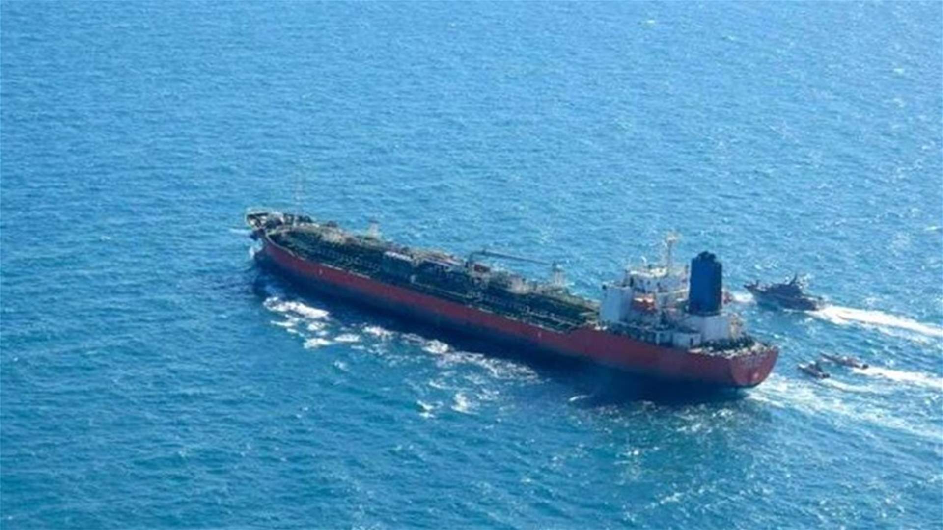 سيول: طاقم ناقلة النفط الكورية الجنوبية المحتجزة لدى ايران ما زال على متنها