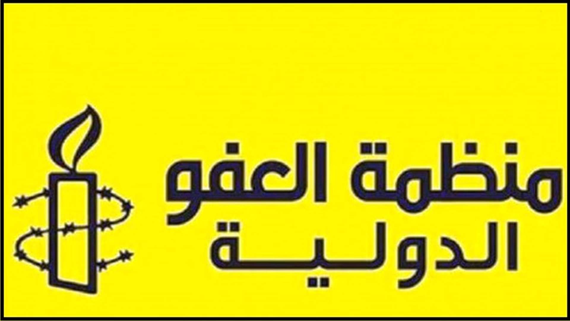 منظمة العفو الدولية: لقمان سليم ضحية نمط الإفلات من العقاب ومقتله يثير مخاوف خطيرة