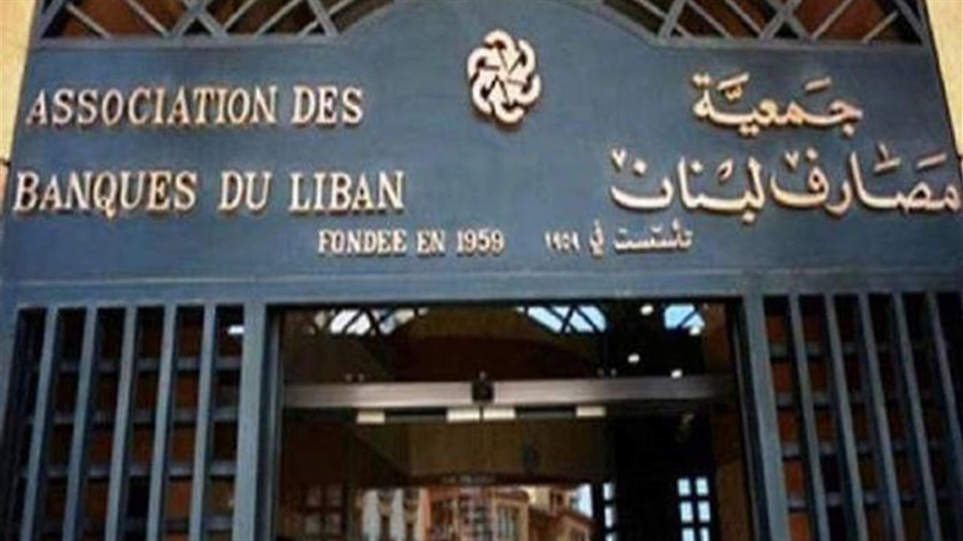 توضيح بشأن التساؤلات الصادرة عن بعض اللجان حول الإجراءات المنسوبة للمصارف...