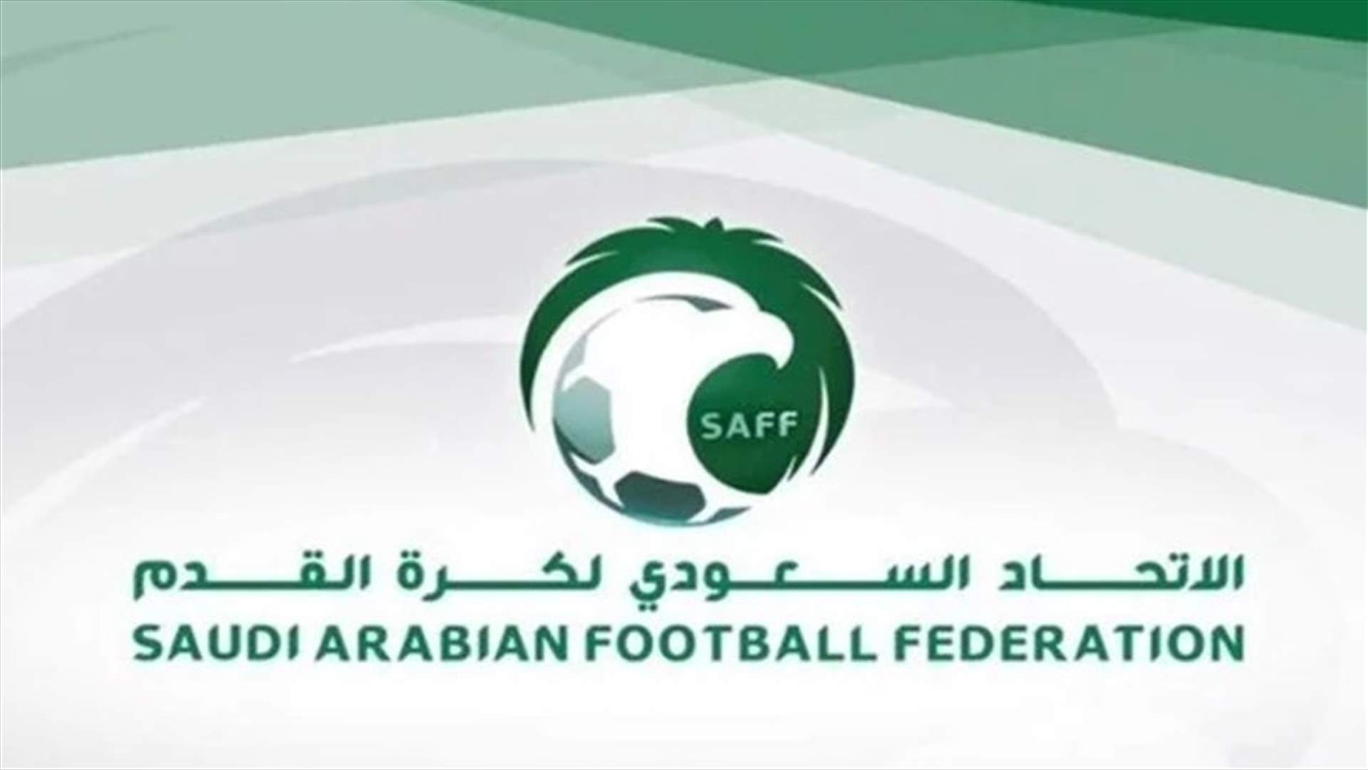 الإتحاد السعودي لكرة القدم يقدم رسمياً ملف إستضافة بطولة كأس آسيا 2027