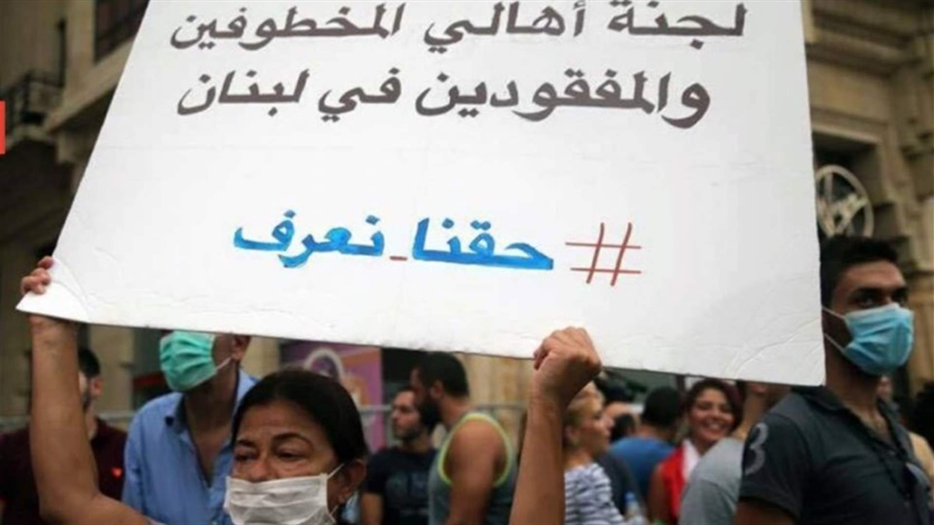 لجنة أهالي المفقودين: إخراسك قسرا يا لقمان جريمة تعادل الإخفاء القسري