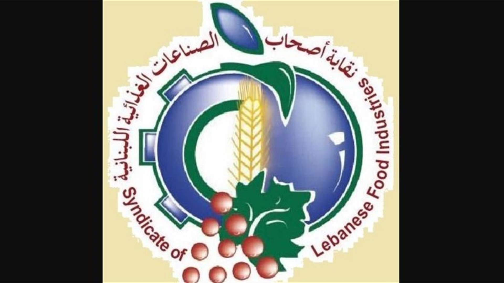 نقابات الصناعات الغذائية: للحد من ارتفاع الأسعار ودفع المساعدات المالية لمستحقيها