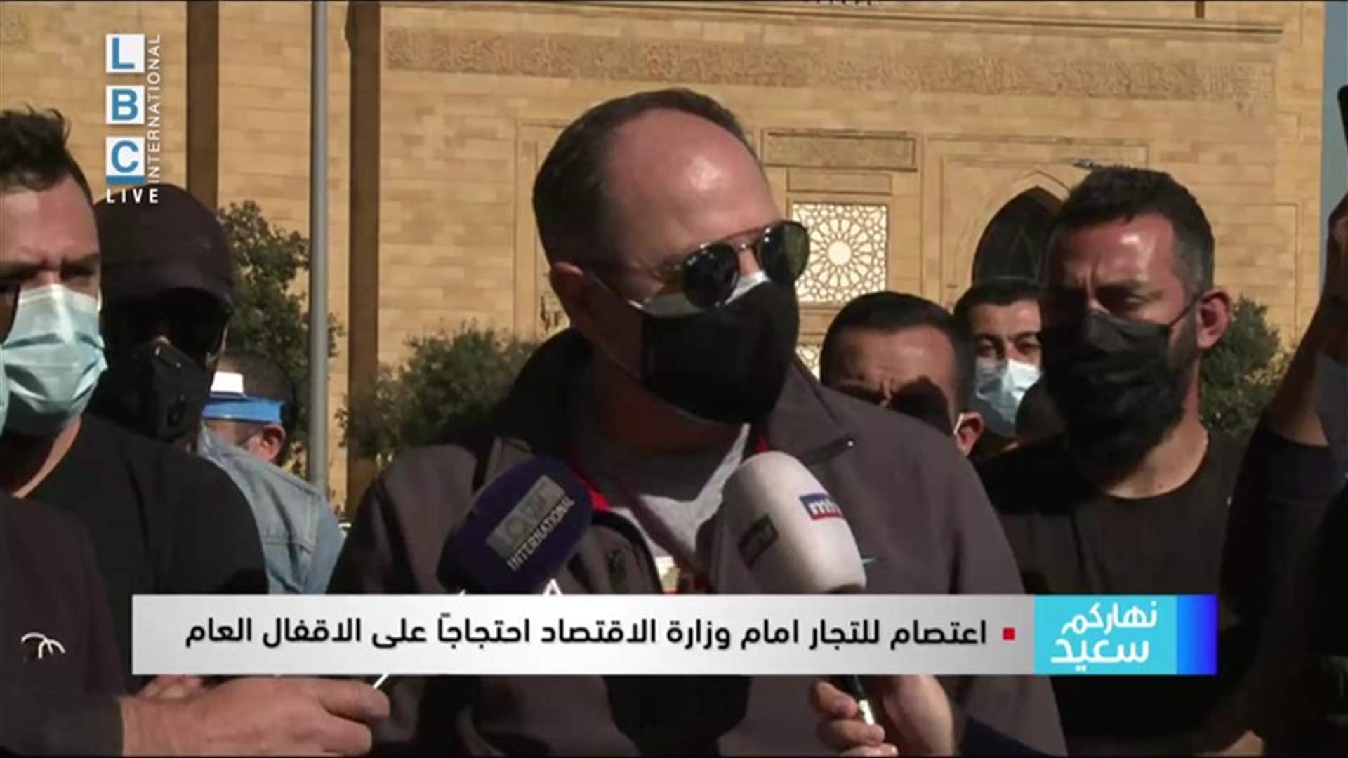 اعتصام للتجار امام وزارة الاقتصاد احتجاجا على الاقفال العام (فيديو)