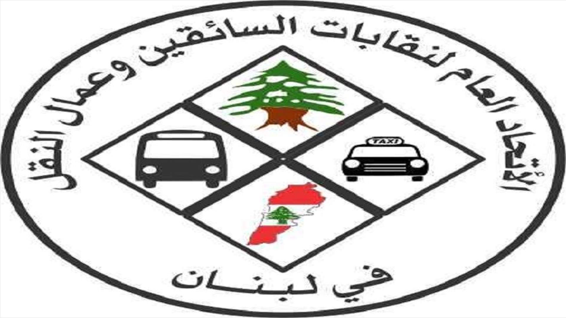 اتحاد نقابات السائقين وعمال النقل يعلق اضرابه المقرر غدا