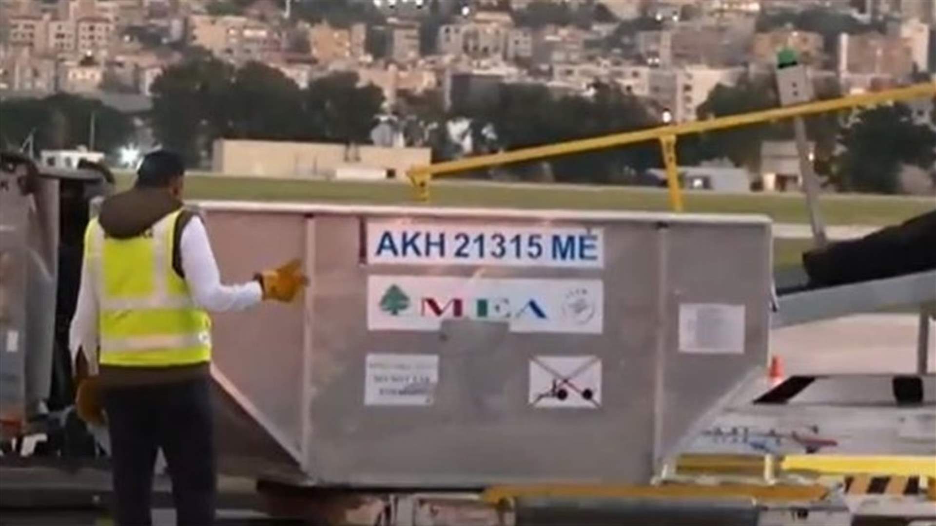 لحظة وصول الدفعة الاولى من لقاح فايزر الى لبنان... (فيديو)