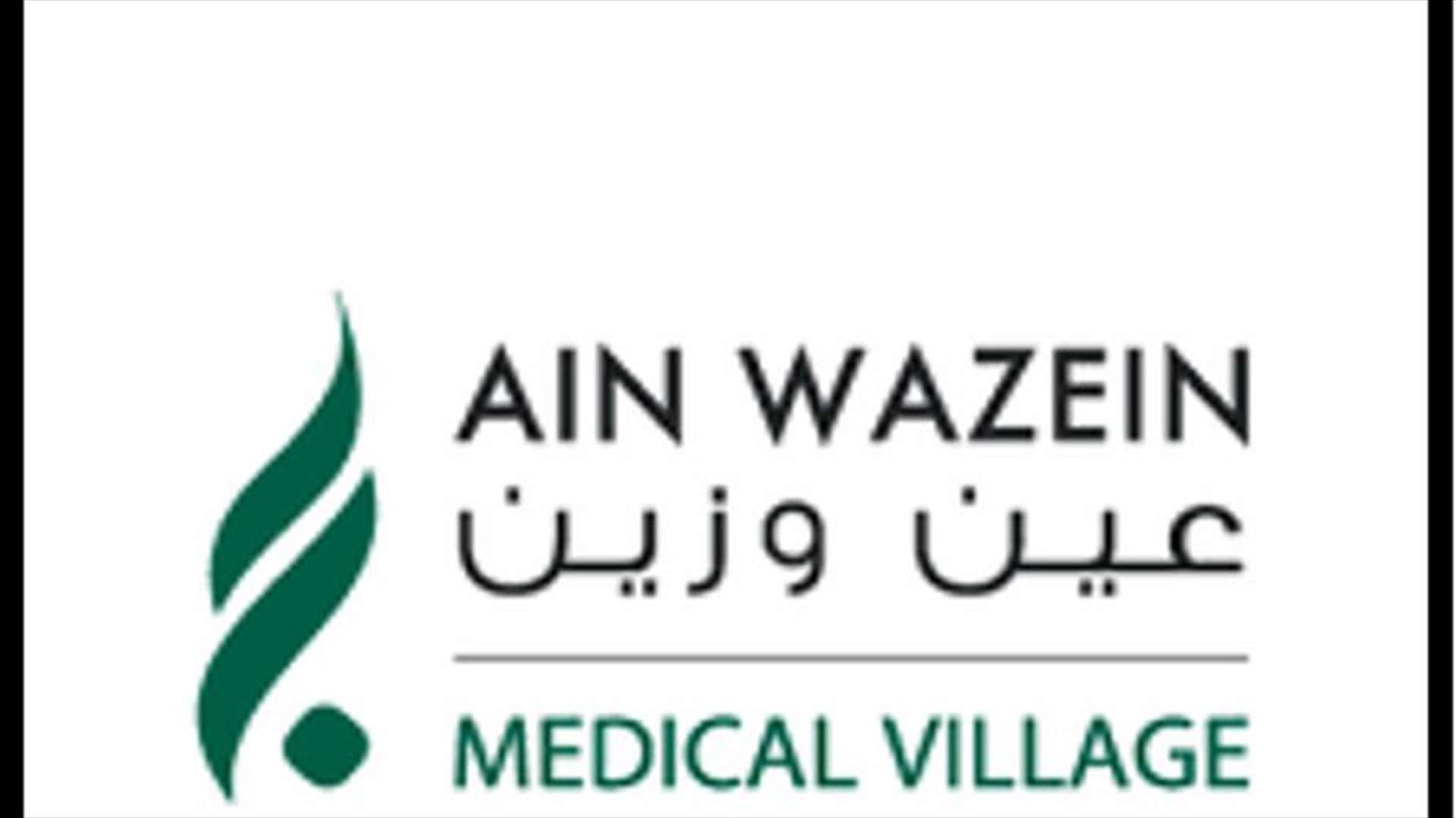 مستشفى عين وزين: بدء استقبال الراغبين بالتلقيح اعتبارا من يوم غد