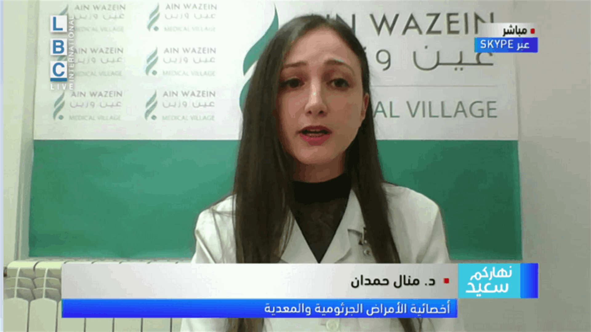 اختصاصية الامراض الجرثومية والمعدية د. منال حمدان للـLBCI: اللقاح هو أملنا في التخلص من جائحة كورونا