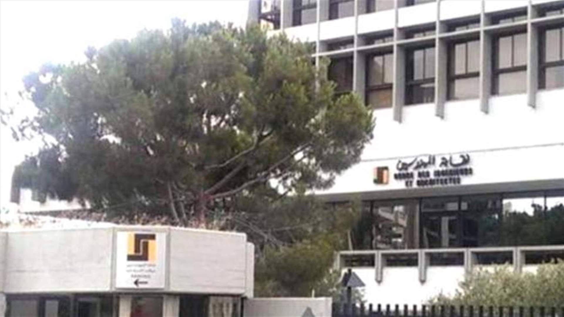 تأجيل انتخابات نقابة المهندسين  ... ماذا في التفاصيل؟