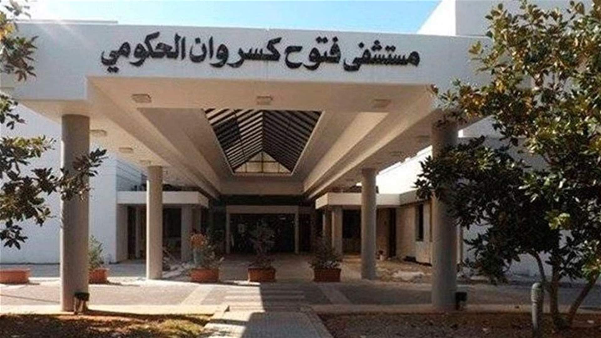 اعتداء على الطاقم الطبي في مستشفى البوار