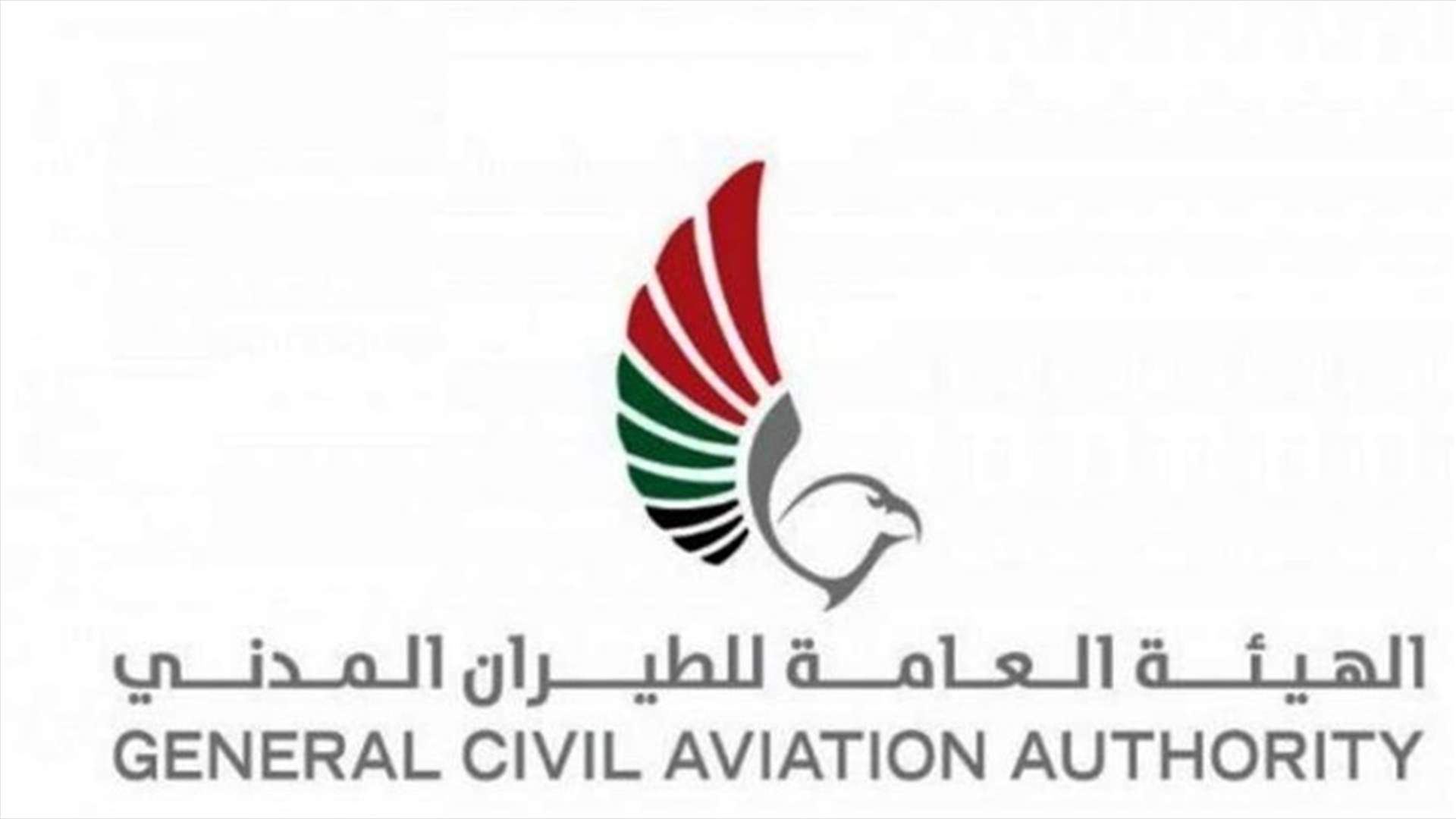 هيئة الطيران المدني بالإمارات ترفع الحظر عن الطائرة البوينج 737 ماكس