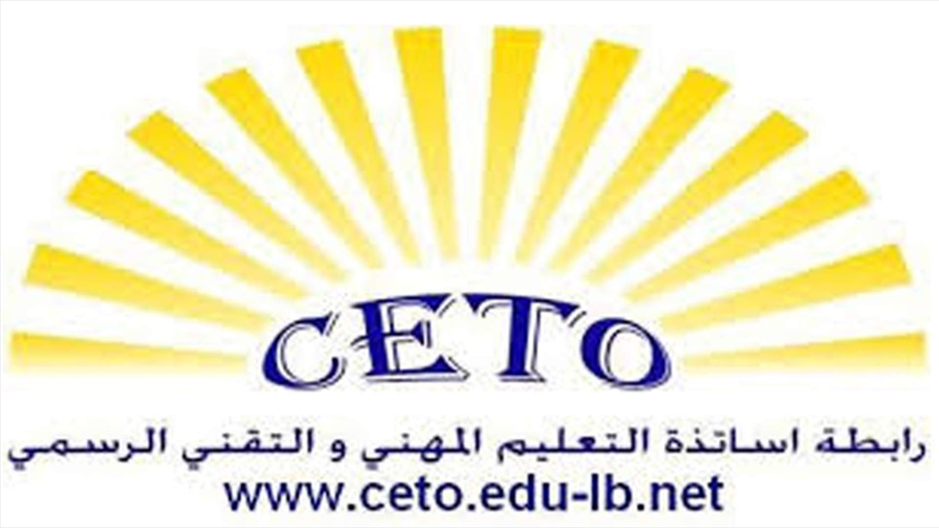 رابطة التعليم المهني والتقني عقدت اجتماعا مع عكر ...