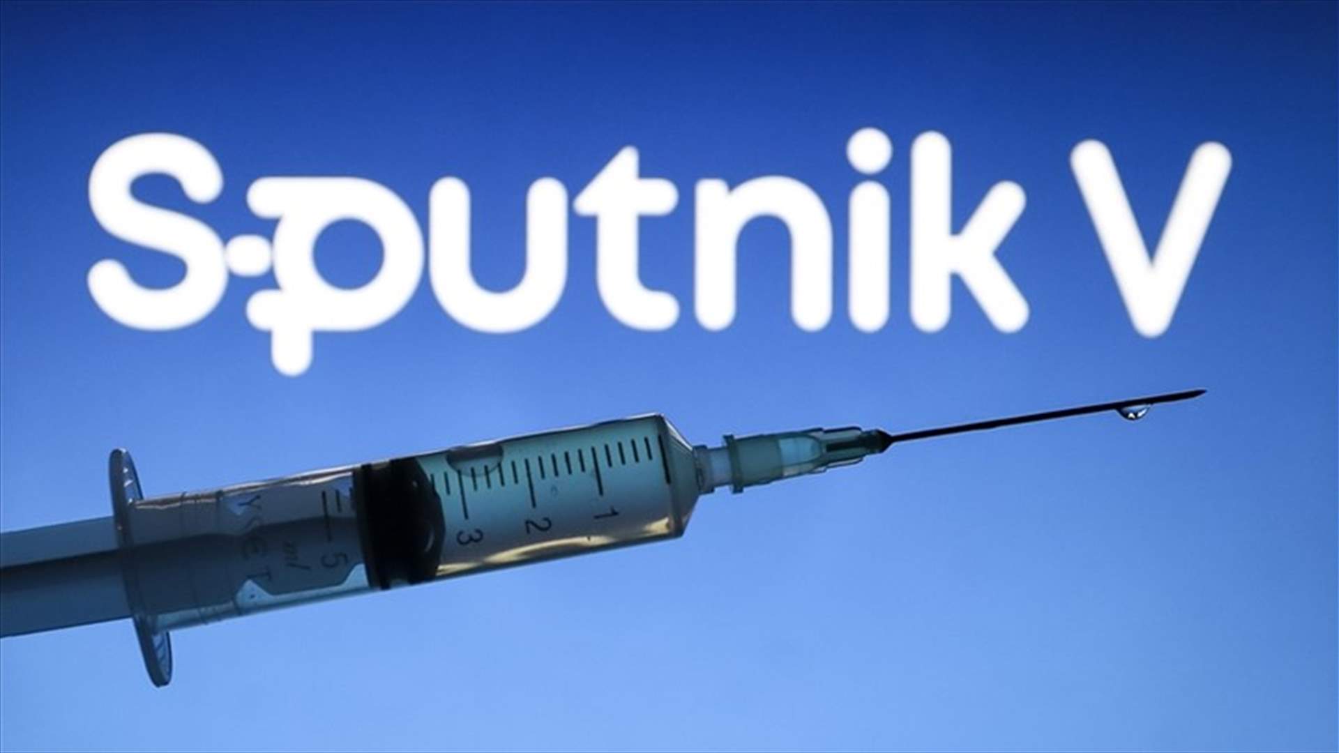 قريبا... SPUTNIK V في لبنان ليس فقط استيرادا بل تصنيعا (أخبار اليوم)
