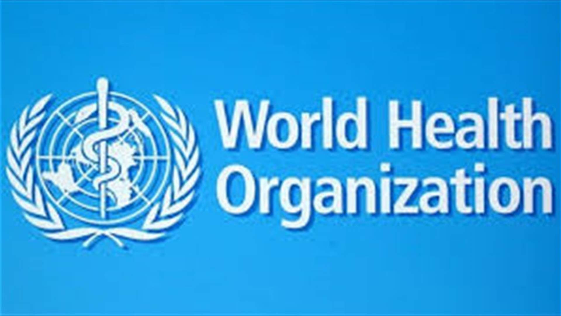 منظمة الصحة العالمية تطلب من استرازينيكا وفايزر الالتزام بتعهداتهما