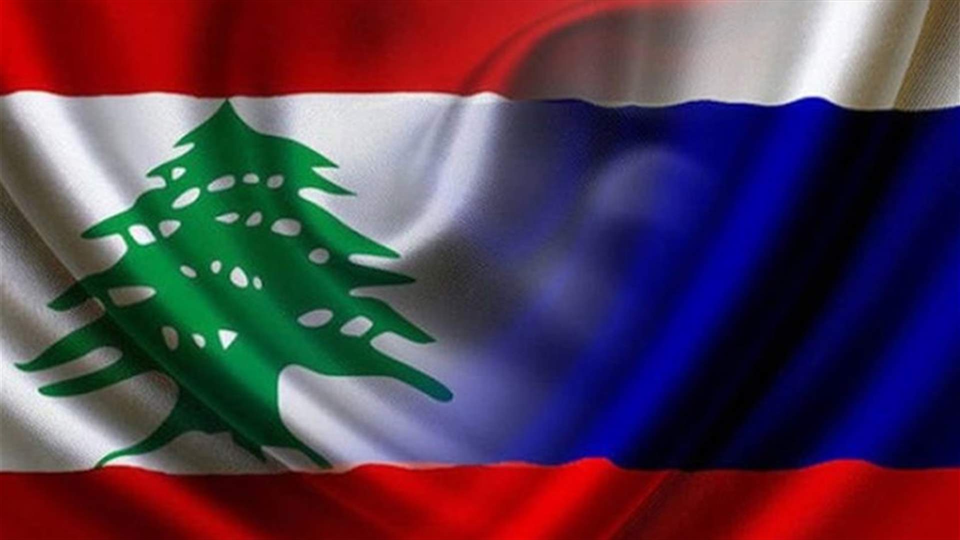 المبعوث الخاص للرئيس الروسي الى الشرق الاوسط ودول افريقيا استقبل سفير لبنان في موسكو... ماذا بحثا؟