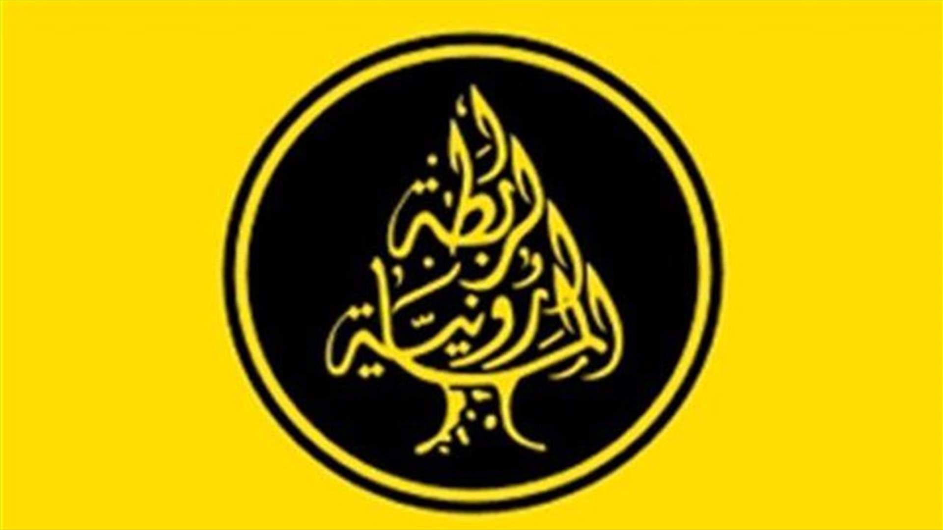 الرابطة المارونية: نشجب أي تجرؤ على تخوين البطريركية
