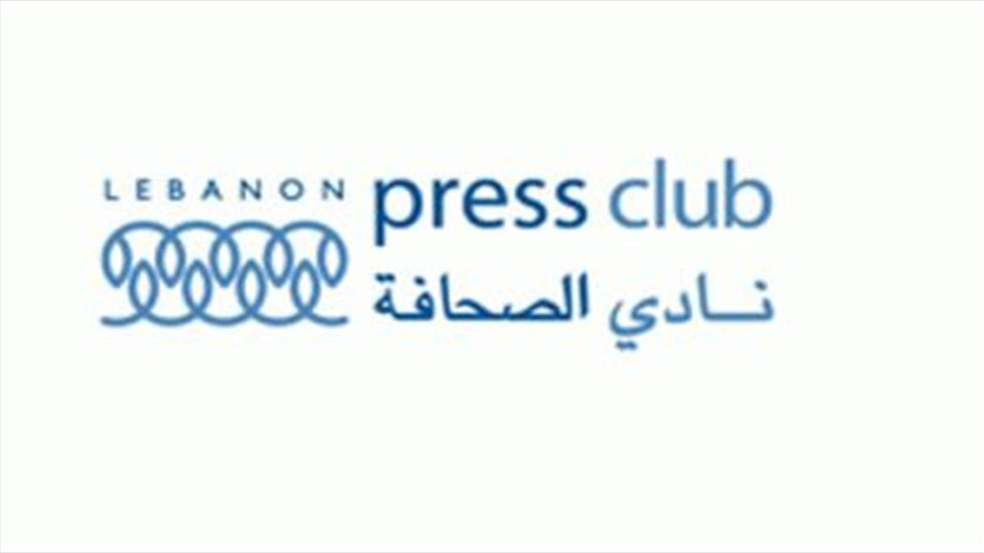 نادي الصحافة يشجب التعرض لبيار يوسف أثناء واجبه المهني: لملاحقة المعتدي