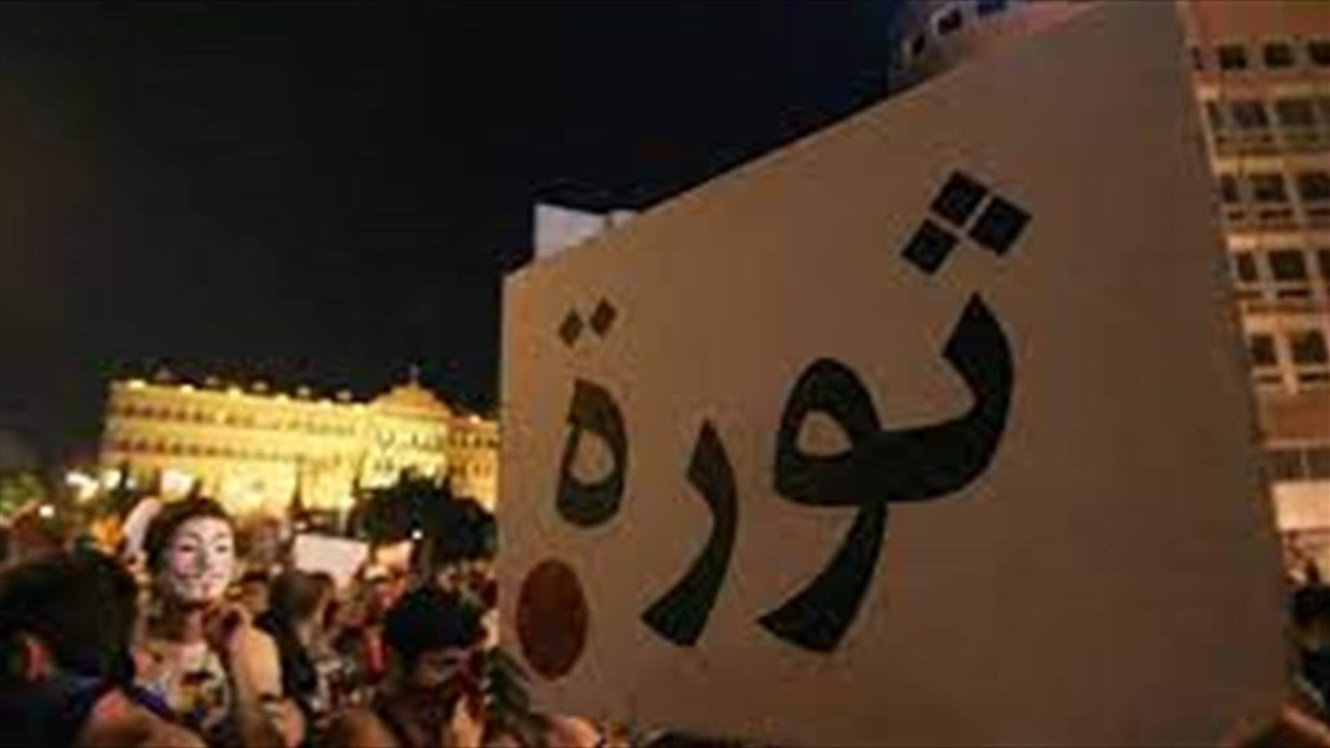 قطع السير على كورنيش المزرعة  ... وتجمع للثوار في راشيا الوادي (فيديوهات)