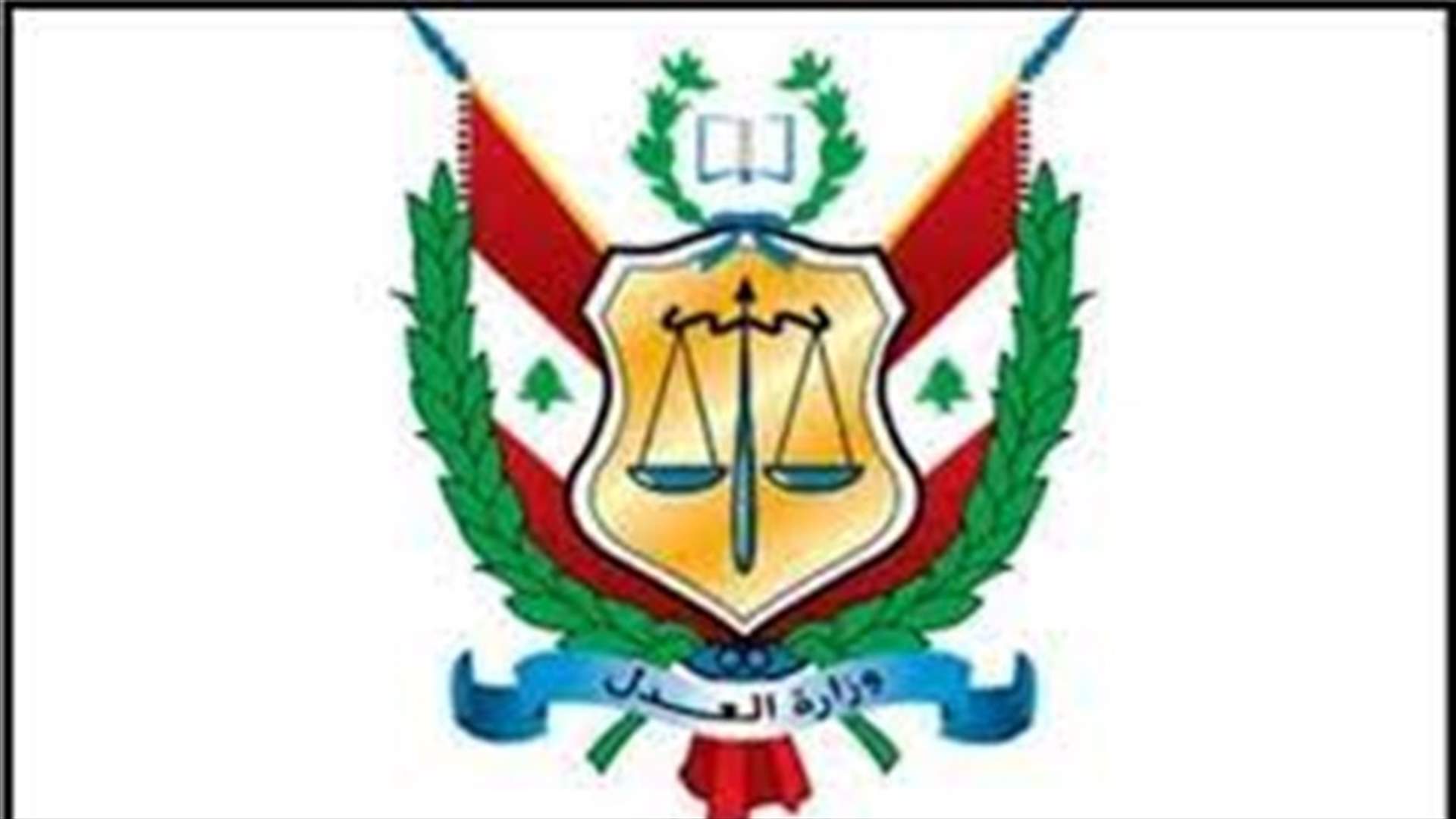 فتح دوائر الكتاب العدل بدءا من يوم غد الثلاثاء