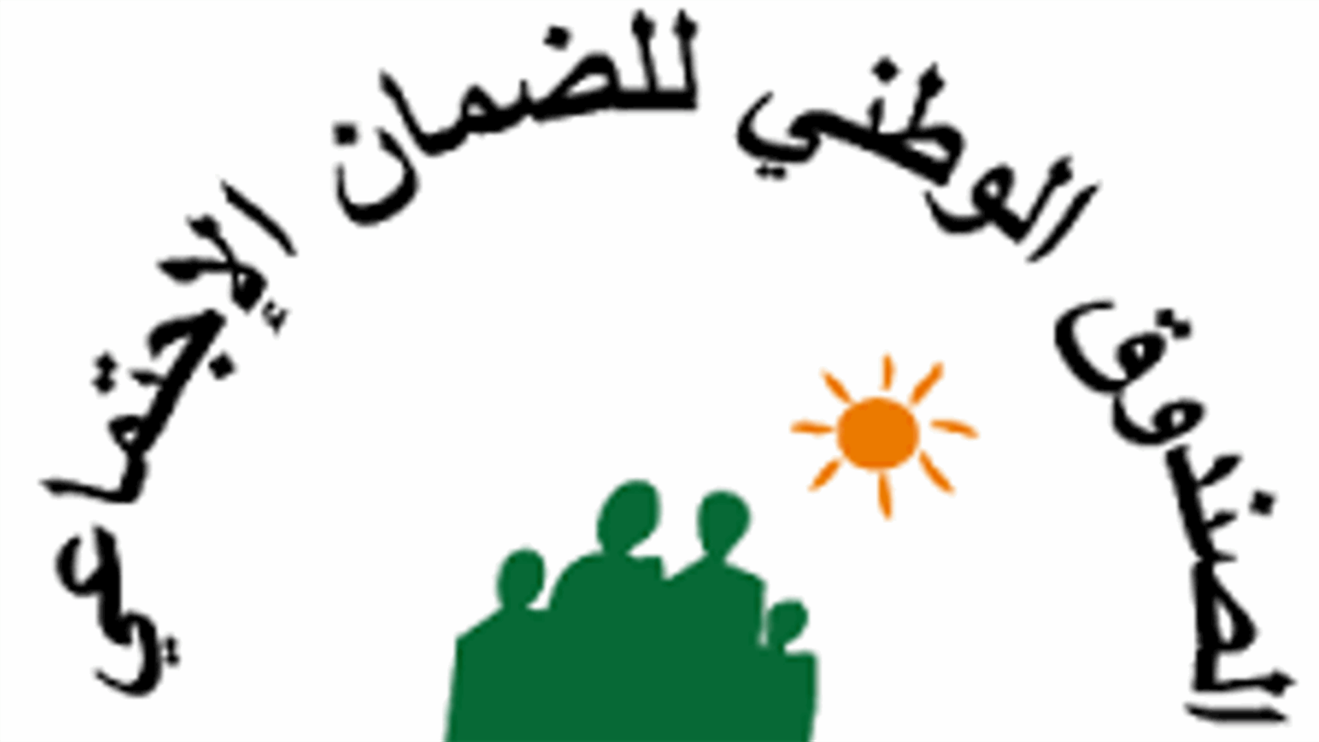 توضيح لصندوق الضمان حول تغطية كلفة علاج جرحى انفجار المرفأ