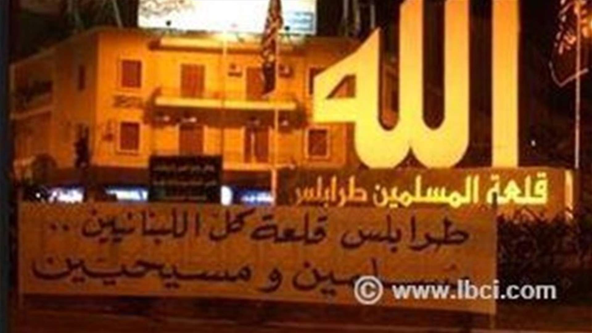 محتجون تجمعوا في ساحة النور وجالوا في شوارع طرابلس