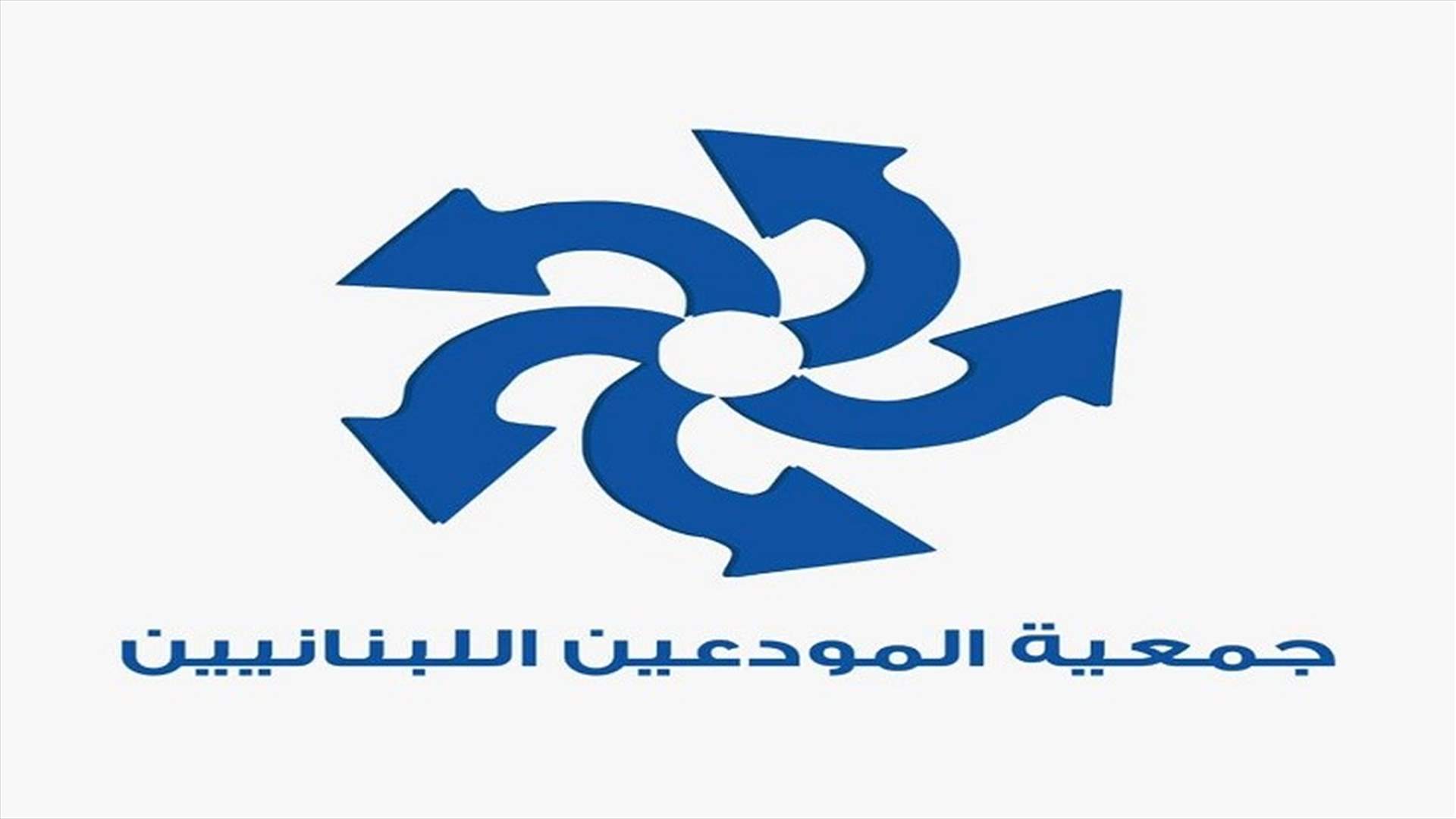 إخبار من "المودعين اللبنانيين" حول التلاعب بسعر صرف الدولار