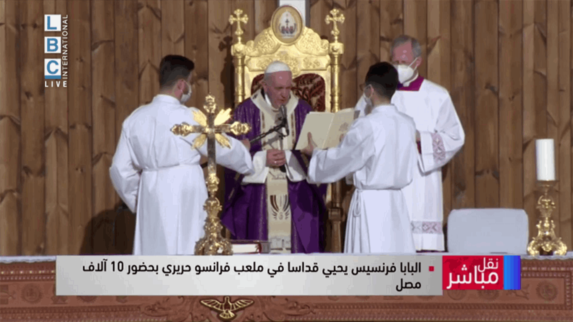 البابا فرنسيس يحيي قداسا في ملعب فرانسو حريري في اربيل - العراق