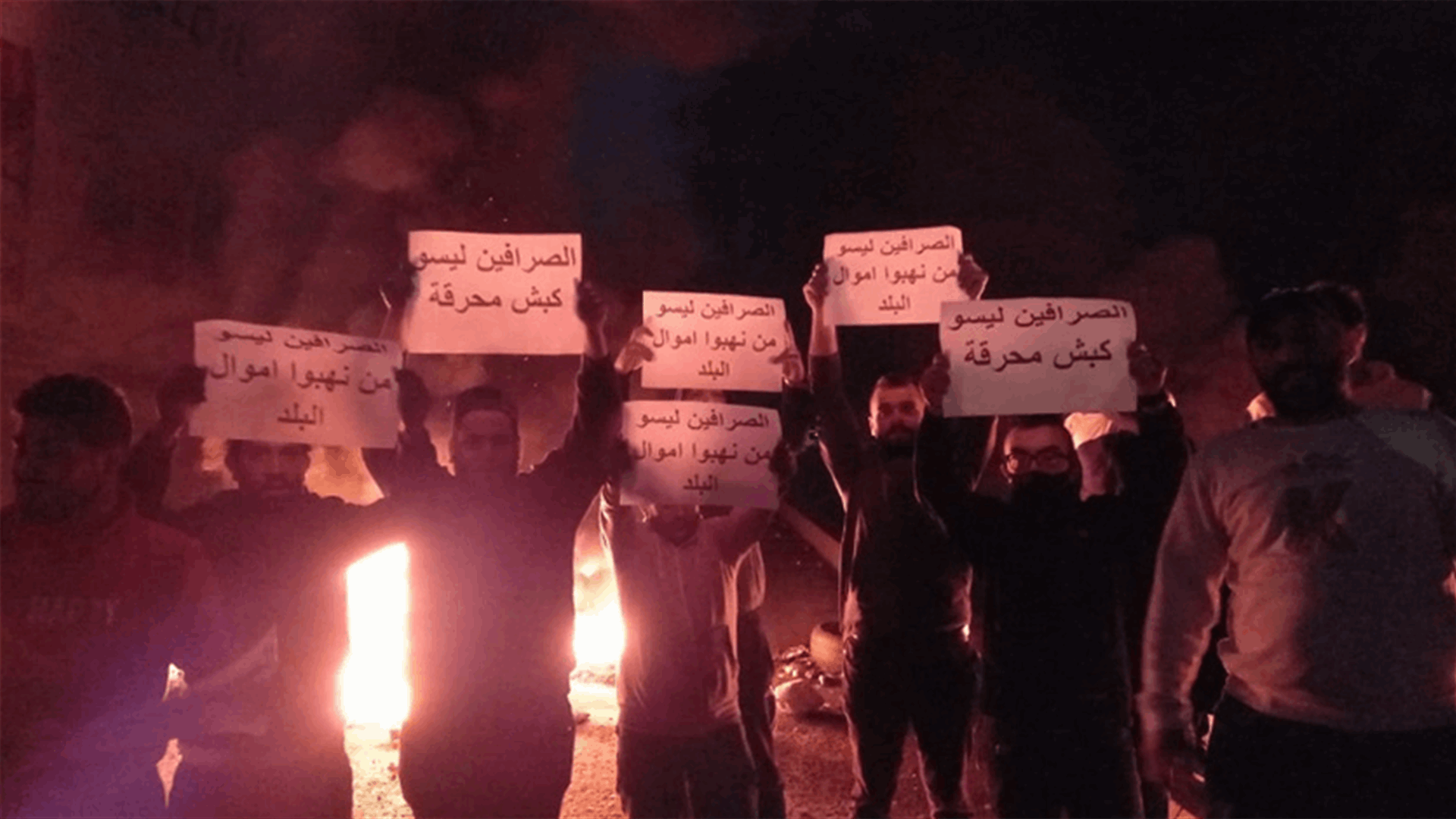 الصرافون يقطعون الطريق امام مخفر شتورا بالاطارات المشتعلة (صورة)