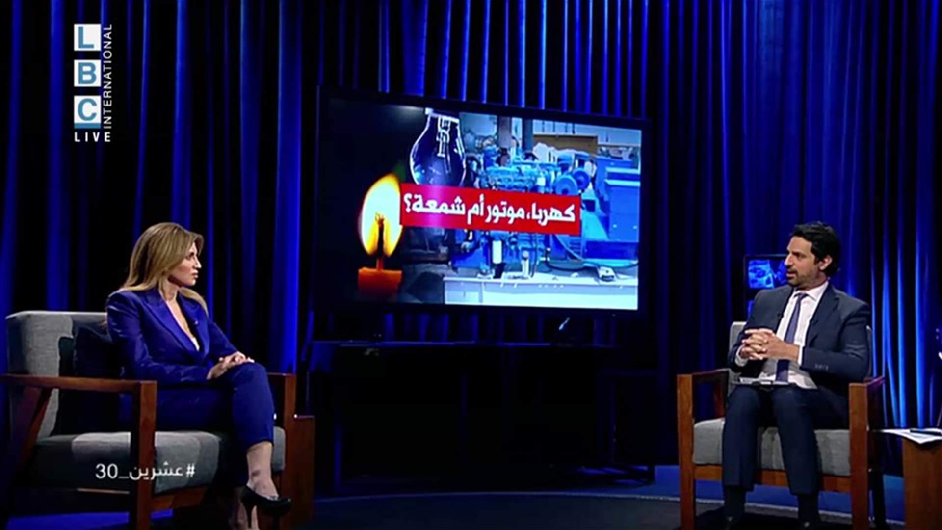 كارول عياط : خيار العتمة مرفوض..لا كهرباء بدون برنامج مع صندوق النقد الدولي