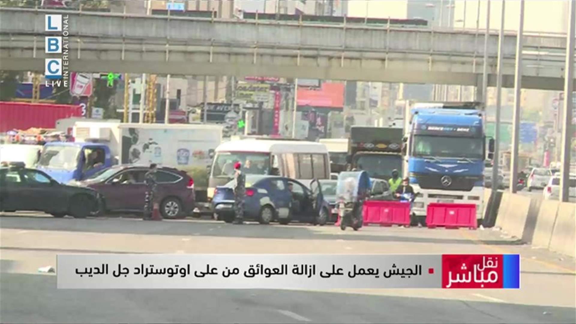 لحظة فتح السير على المسلك الشرقي لاوتوستراد جل الديب (فيديو)