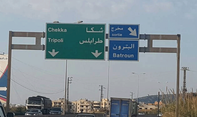 توقيف شخصين خلال سرقتهما الفواصل الحديدية على أوتوستراد البترون
