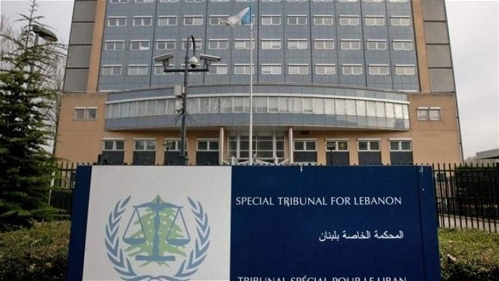 المحكمة الخاصة بلبنان: جلسة تمهيدية سادسة في قضية عياش في 24 الحالي