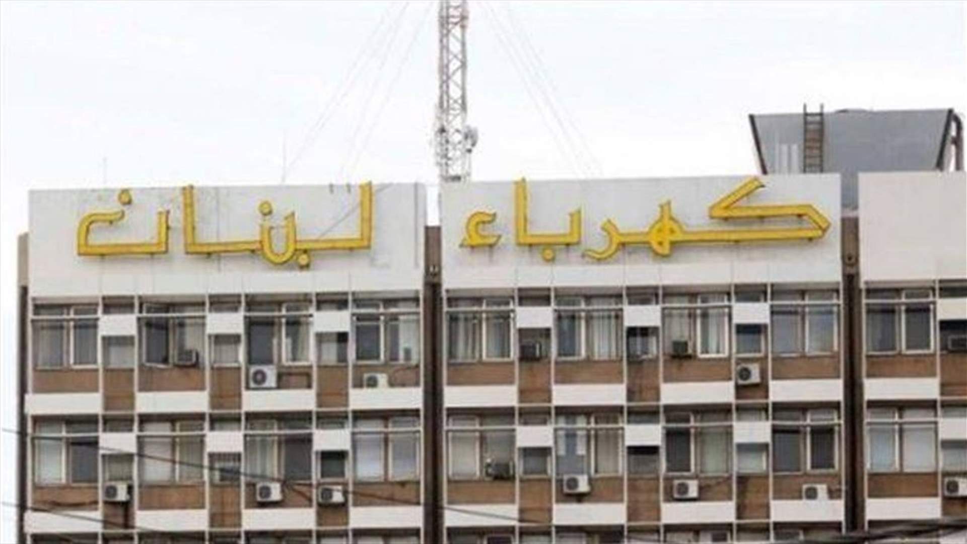 محتجون أمام مصلحة الكهرباء والمياه في جونية