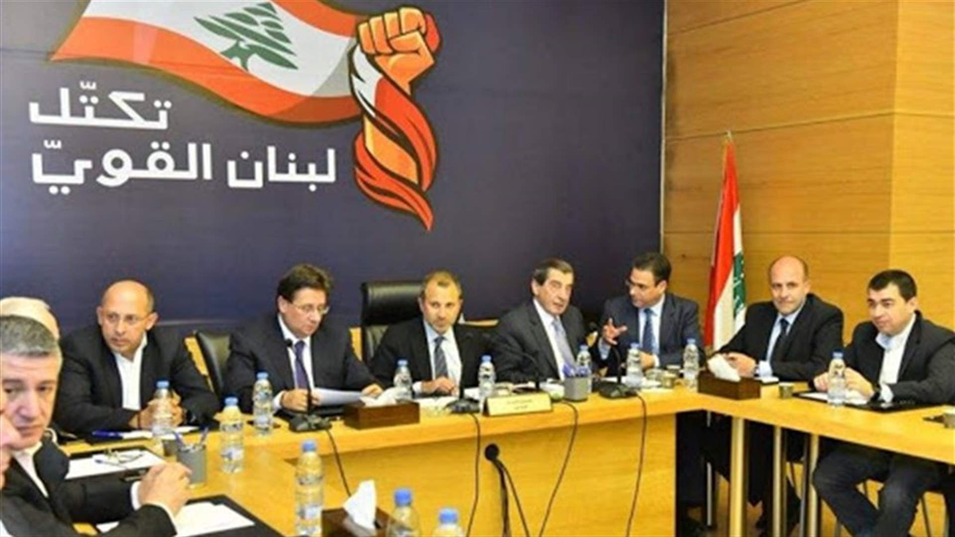 تكتل لبنان القوي: نترك الحريّة لنوابنا في حضور الجلسة النيابية