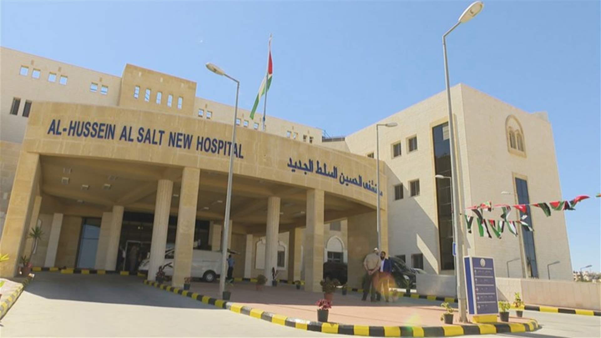 وفيات جراء انقطاع الأوكسجين داخل مستشفى في الأردن... (قناة المملكة)
