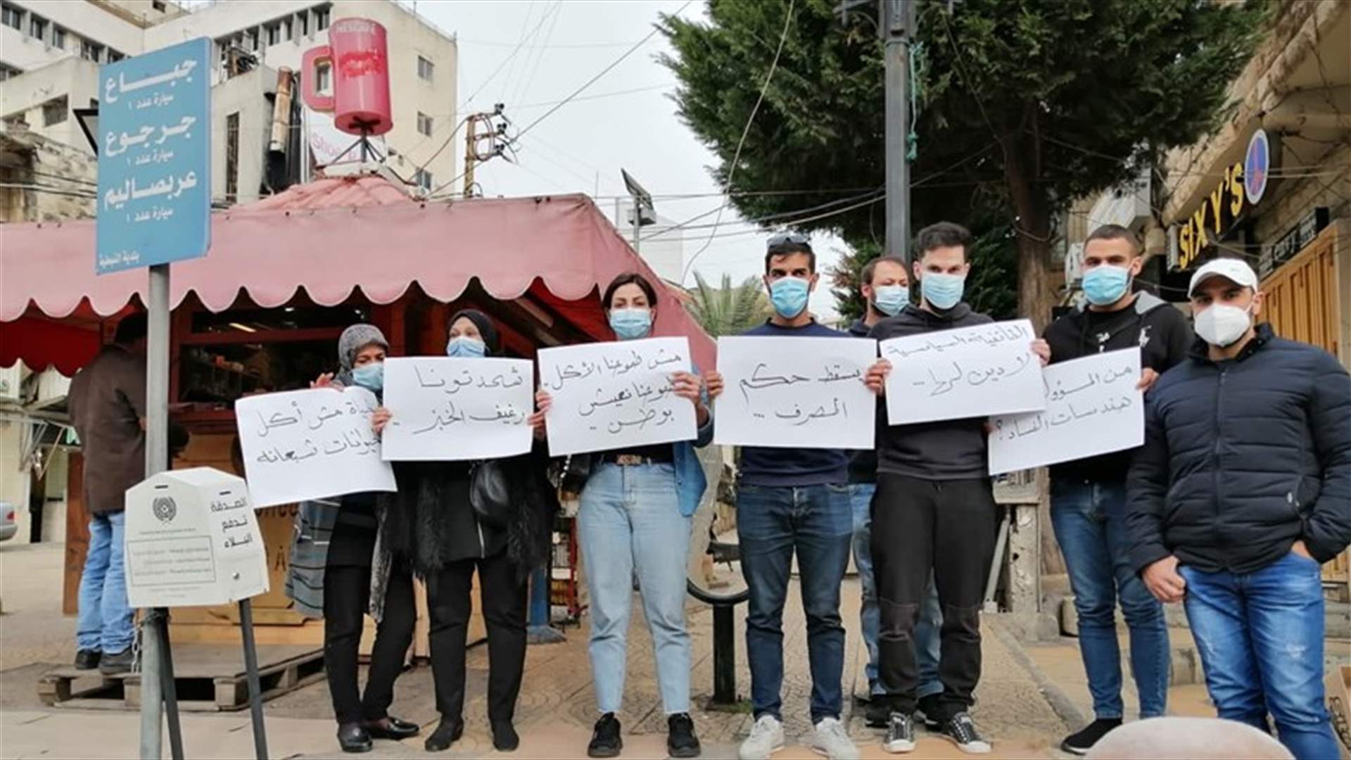 تنفيذ وقفة احتجاجية في ساحة المنشية في النبطية (فيديو)