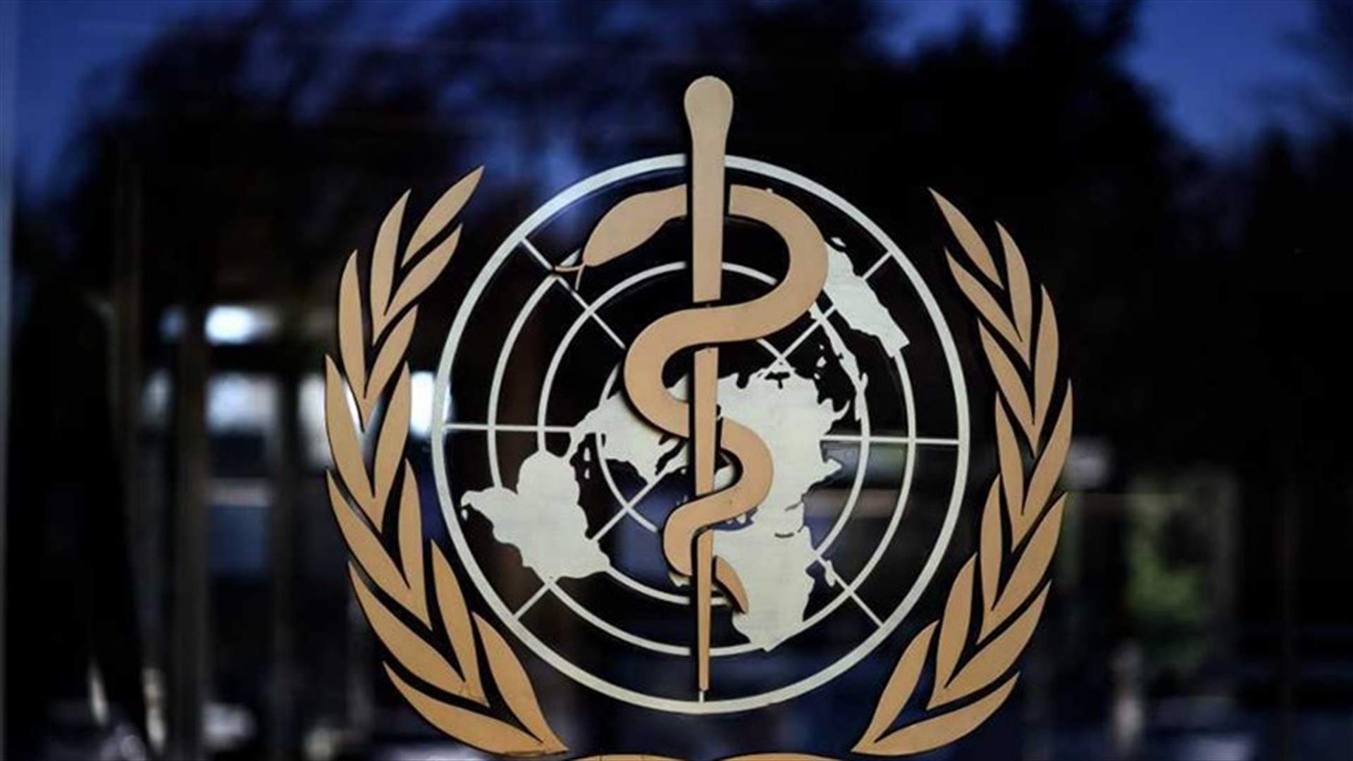 منظمة الصحة العالمية تفحص تقارير عن لقاح أسترا زينيكا: لا دليل حتى الآن