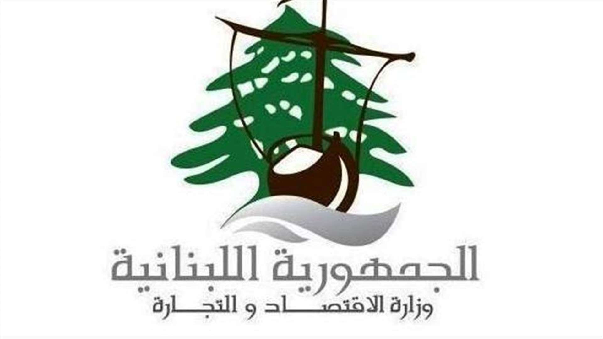 مندوبو وزارة الاقتصاد جالوا في محطات الوقود في قضاء مرجعيون وسطروا محاضر ضبط بالمخالفين